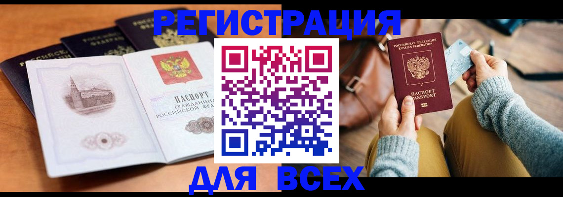 прописка 2025 в Карачеве