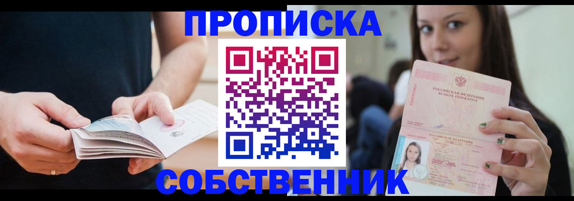 купить прописку в Карачеве